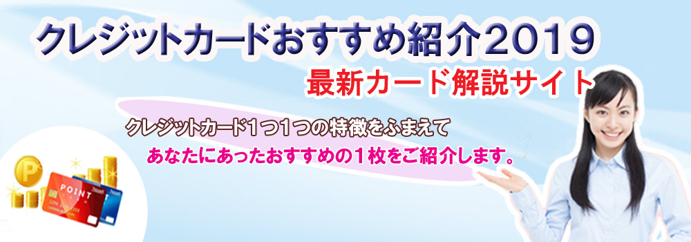 Yahoo! JAPANカードの９つのメリット・特徴